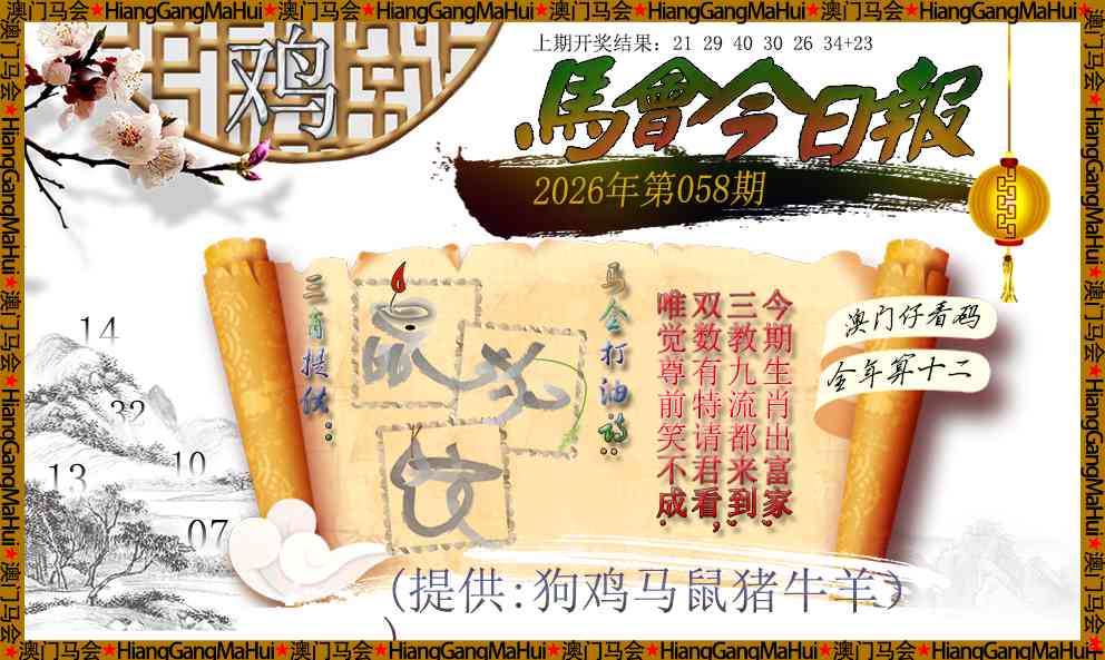 058期马会今日报[图]