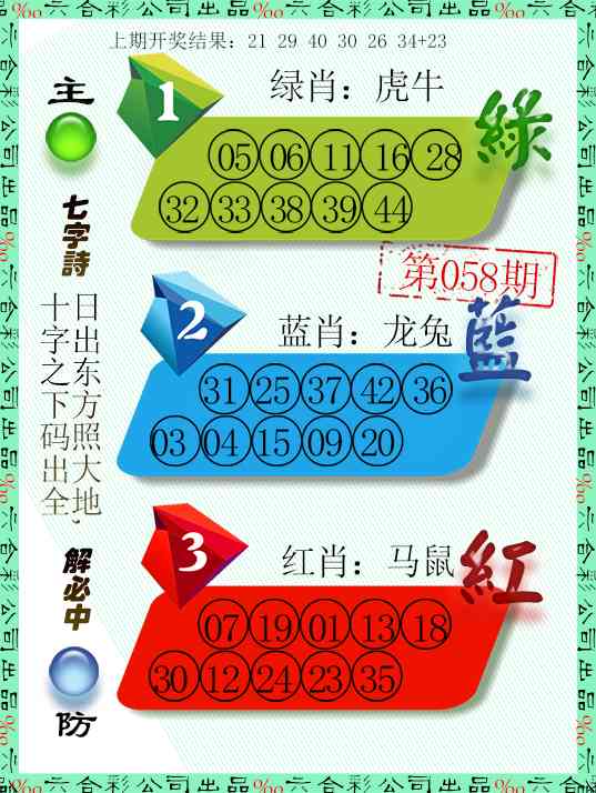 058期三波十码[图]