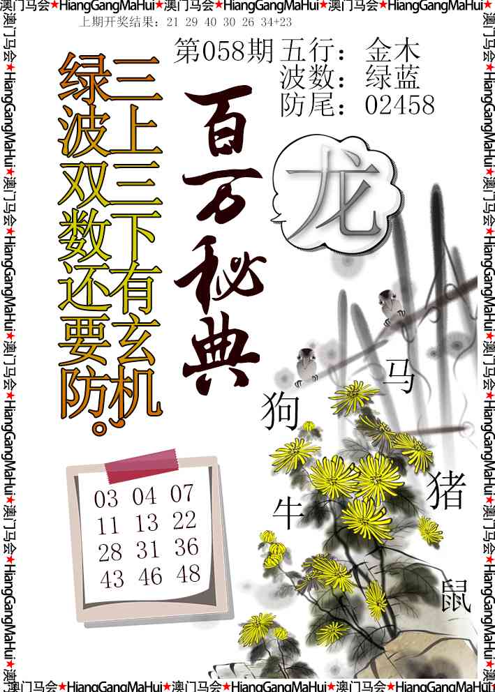 058期百万秘典[图]