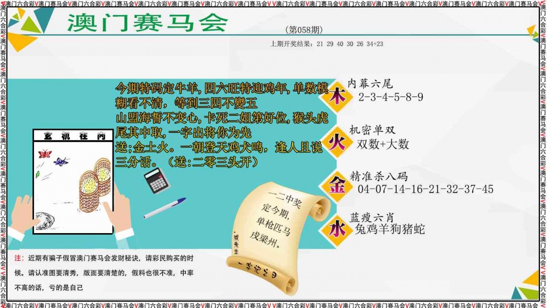 058期发财秘诀[图]