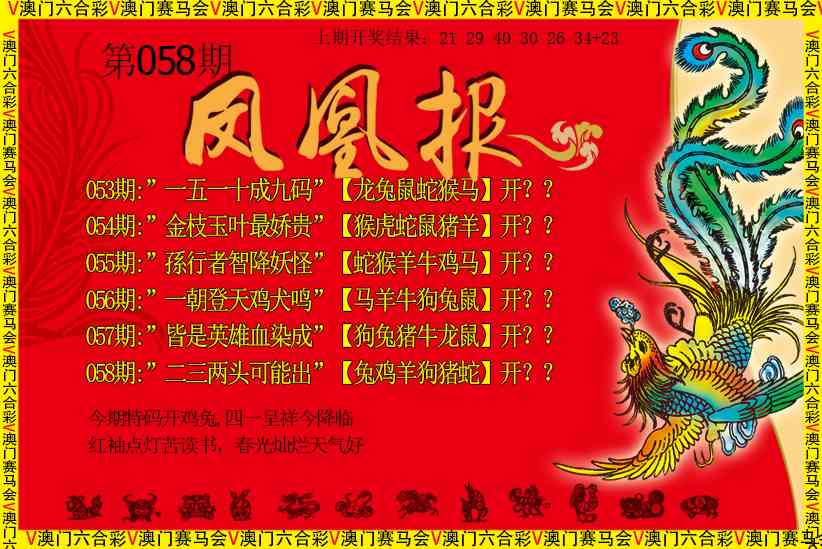 058期凤凰报[图]