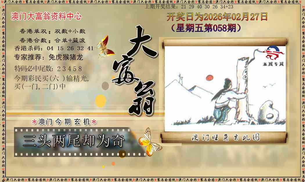 058期新大富翁[图]