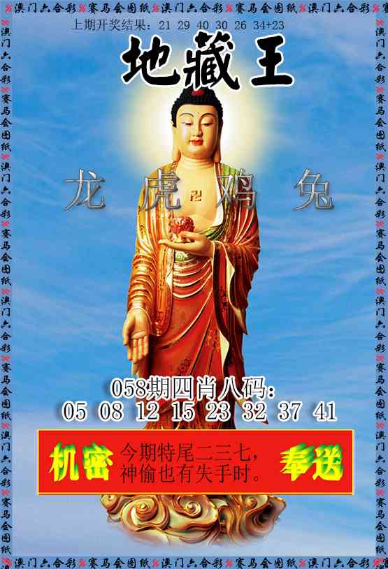 058期新地藏王[图]