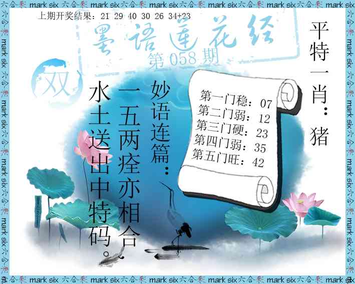 058期墨语莲花经[图]