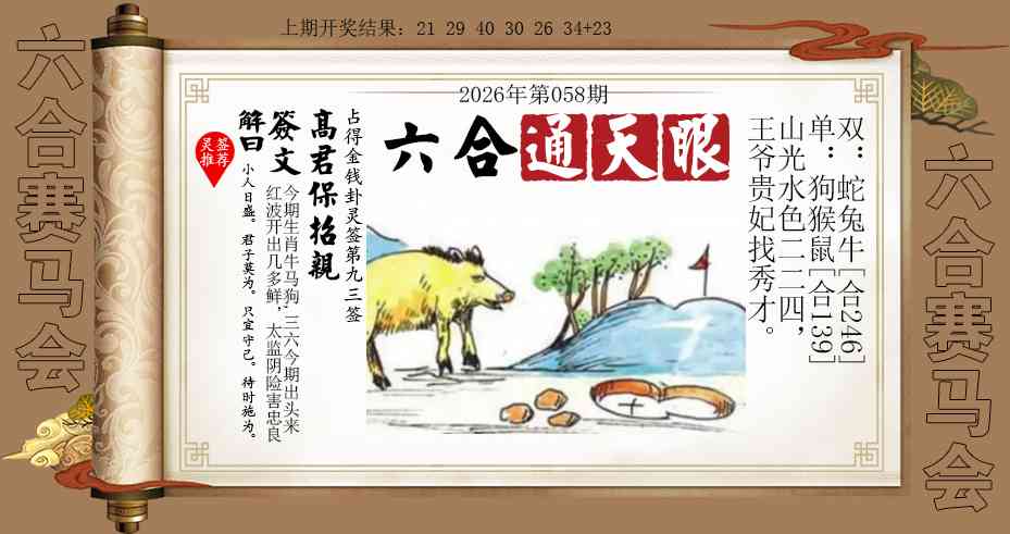 058期六合通天眼[图]