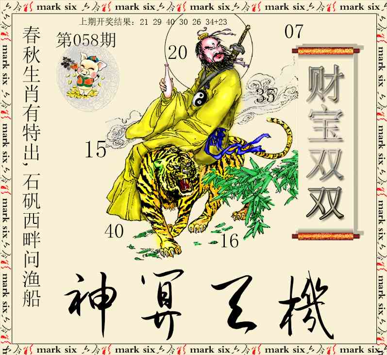 058期神算玄机[图]