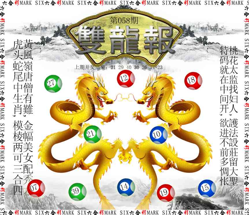 058期双龙报[图]