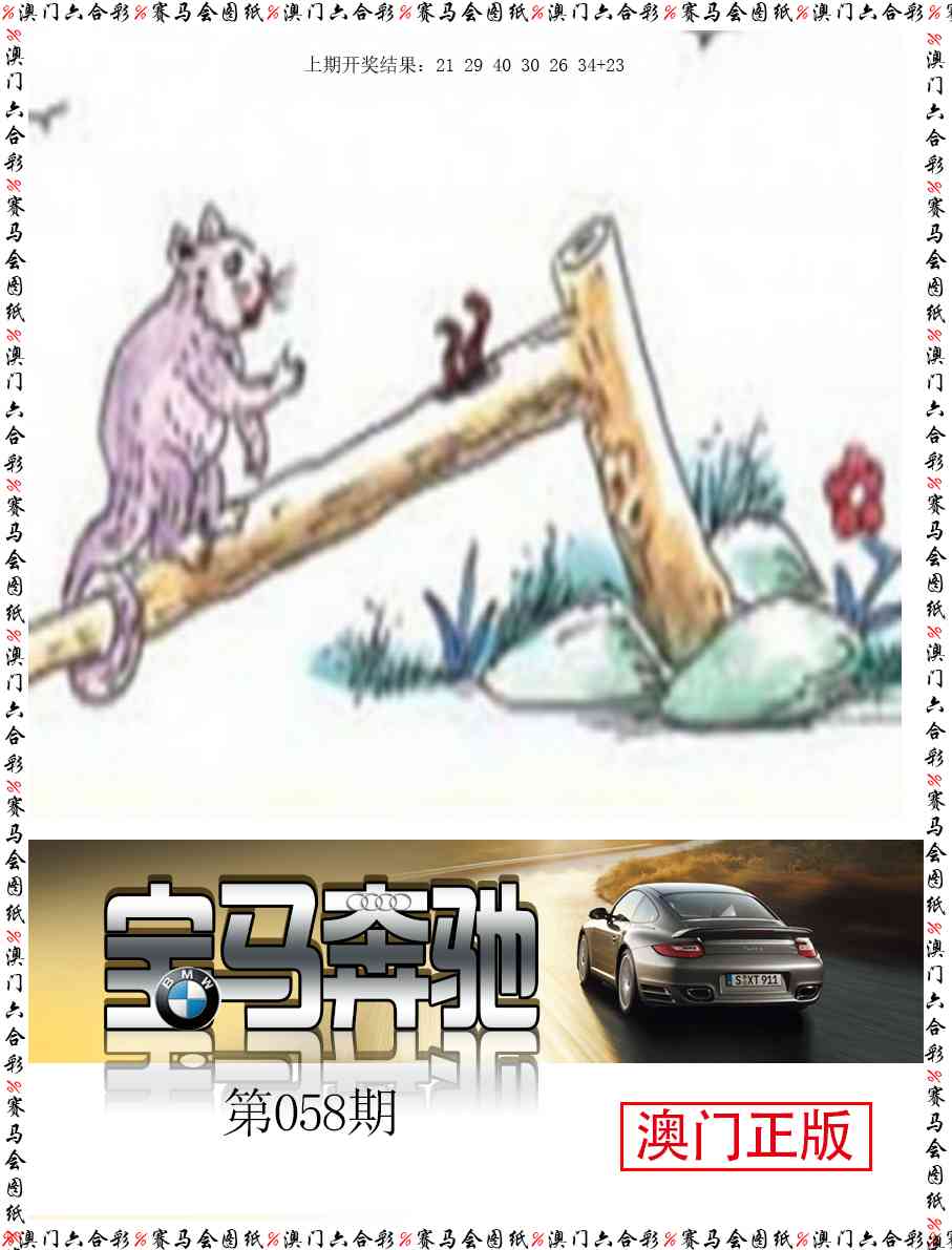 058期宝马奔驰[图]