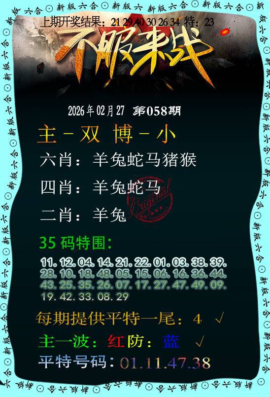 058期不服来战[图]