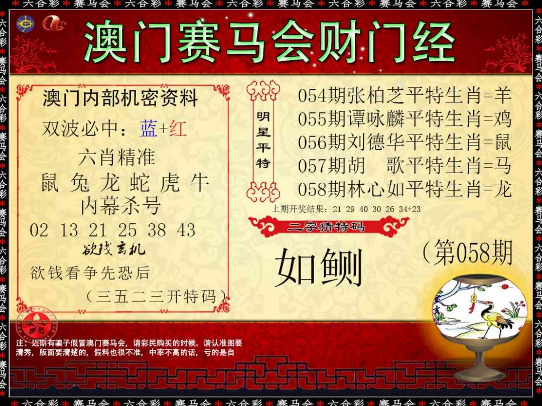 058期财门经[图]