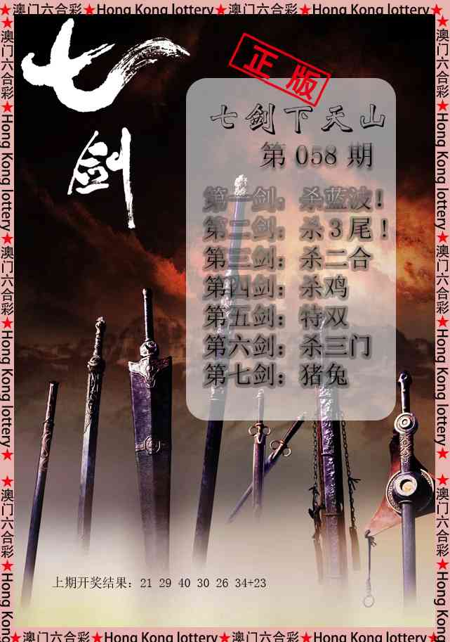 058期七剑下天山[图]