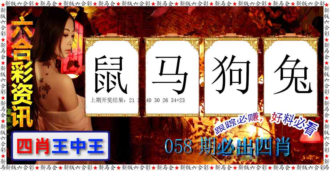 058期六合彩咨讯[图]