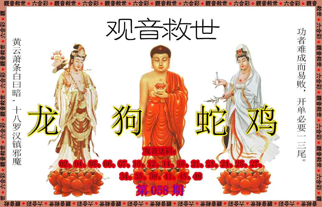 058期观音救世[图]