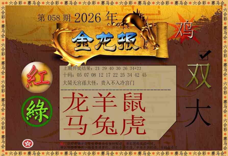 058期金龙报[图]