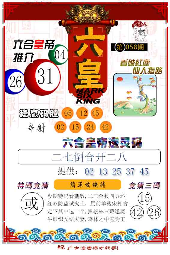 058期六皇[图]