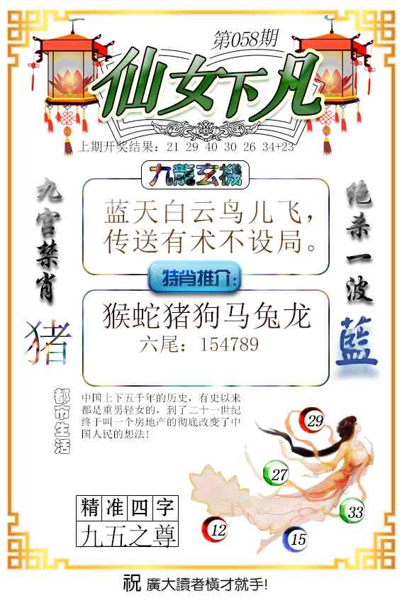 058期仙女下凡[图]