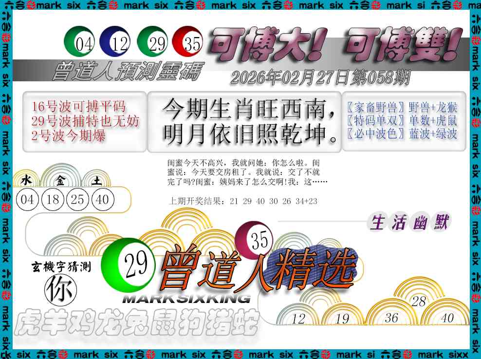 058期曾道人精选[图]