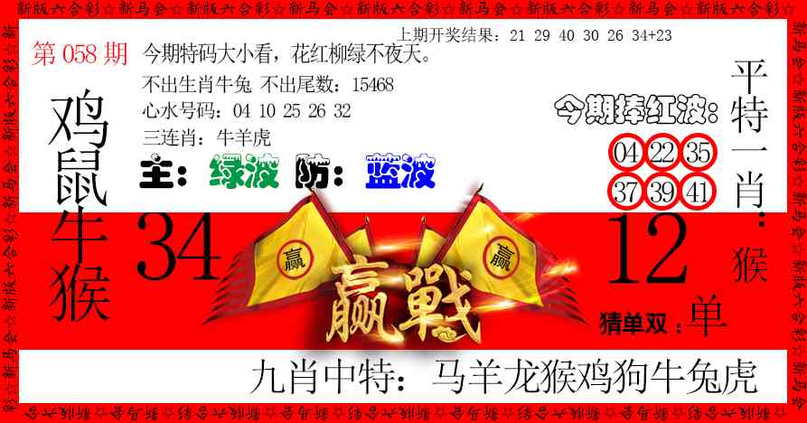 058期赢站[图]