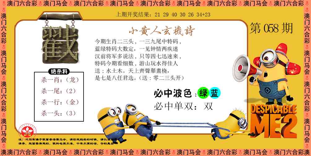 058期小黄人玄机诗[图]