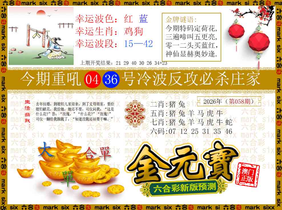 058期金元宝[图]