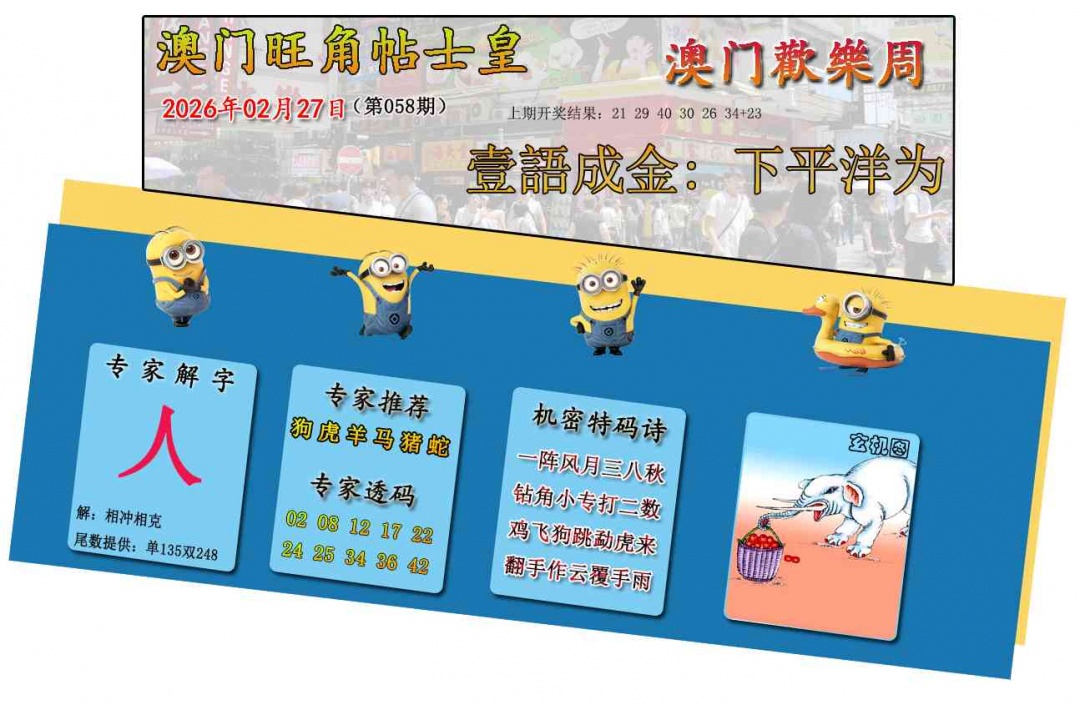 058期旺角贴士皇[图]