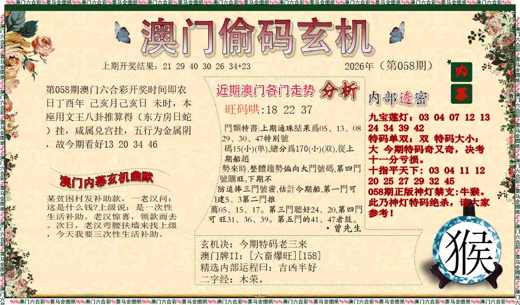 058期偷码玄机[图]