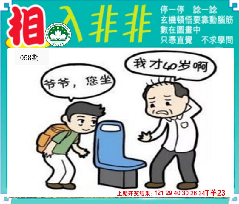 058期相入非非[图]