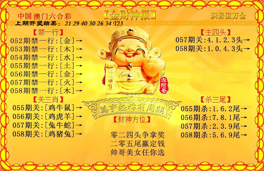 058期金财神[图]