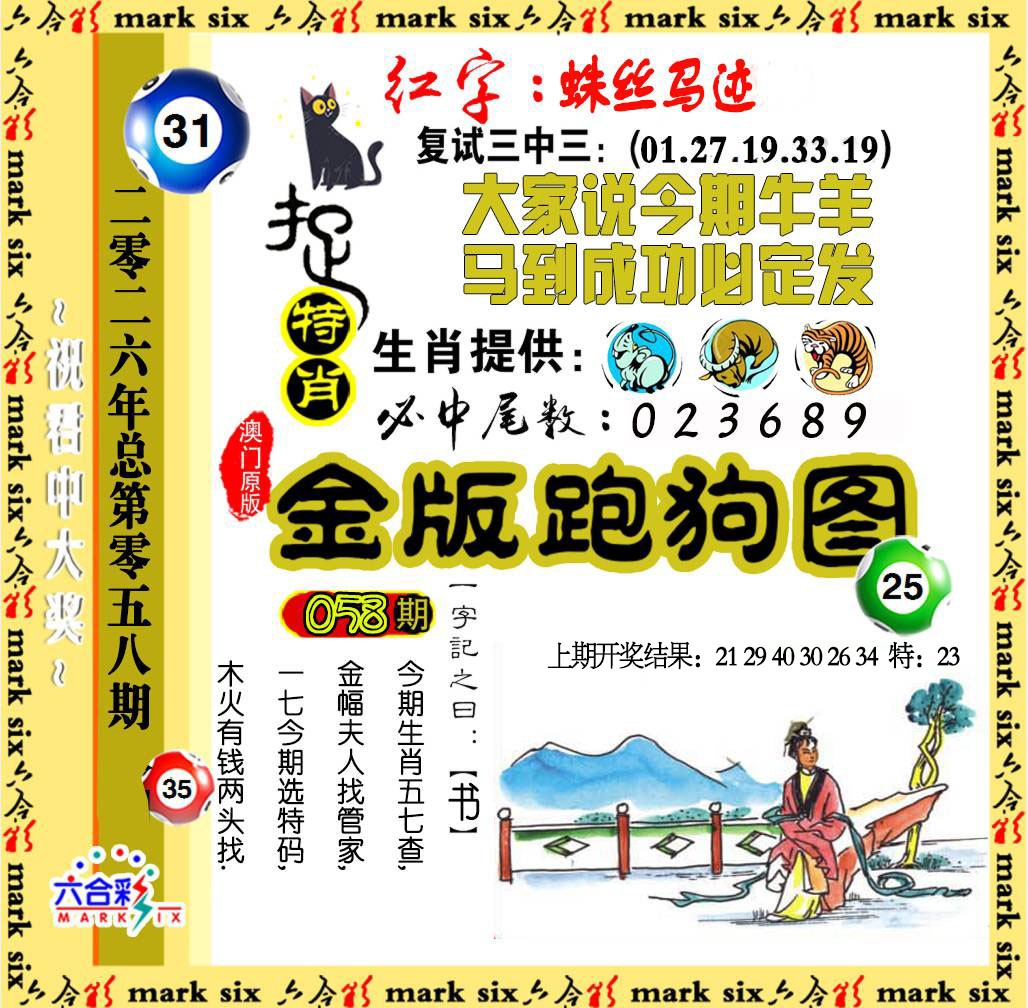 058期金版跑狗图[图]