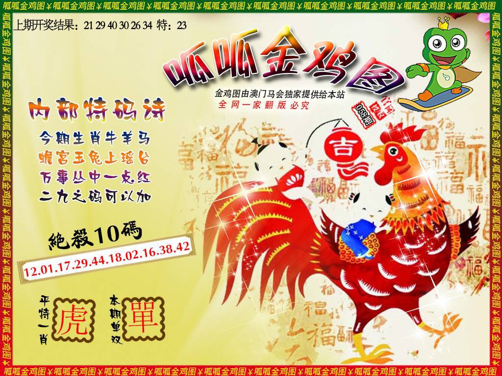058期金鸡7[图]