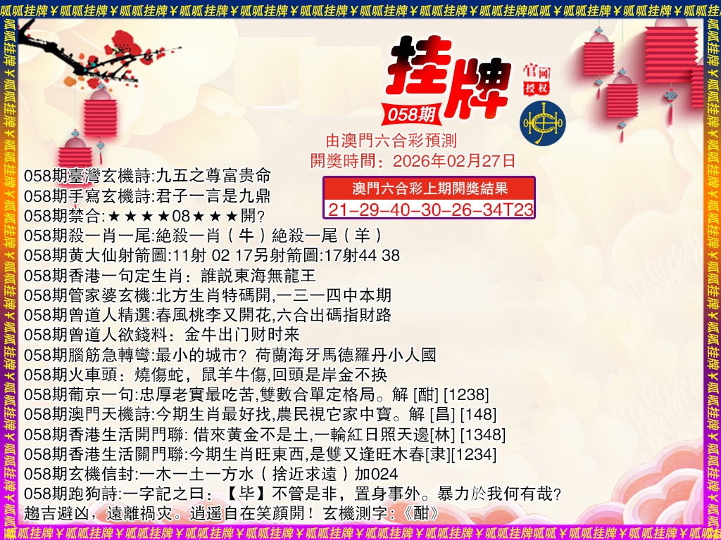 058期挂牌4[图]