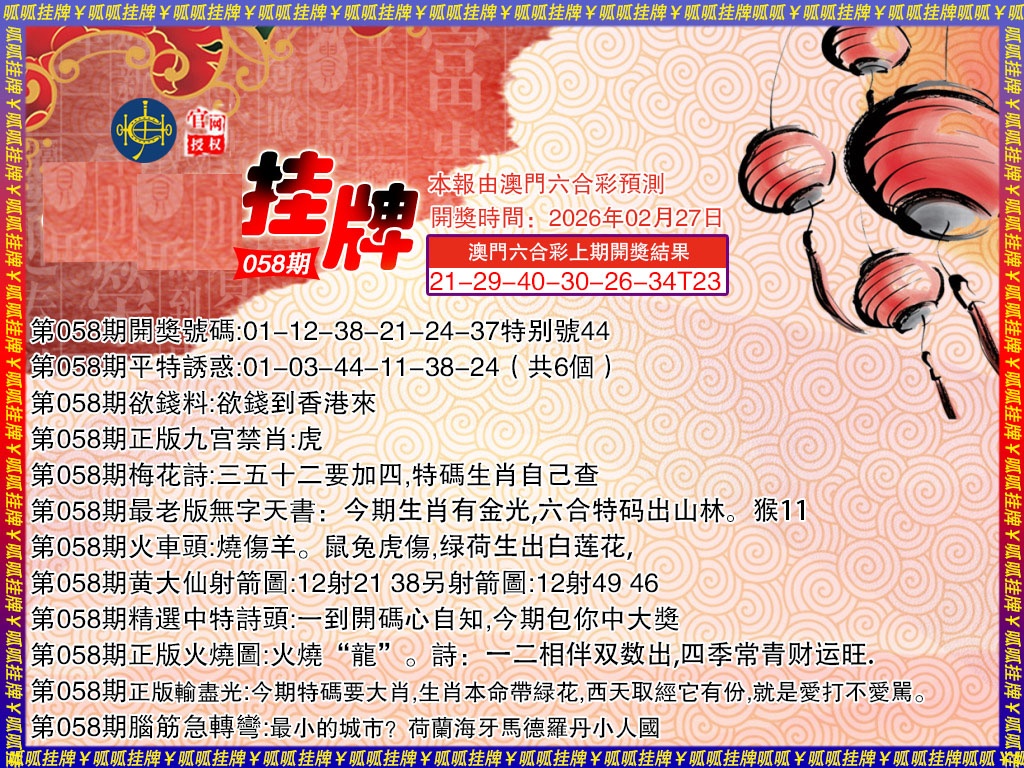 058期挂牌3[图]