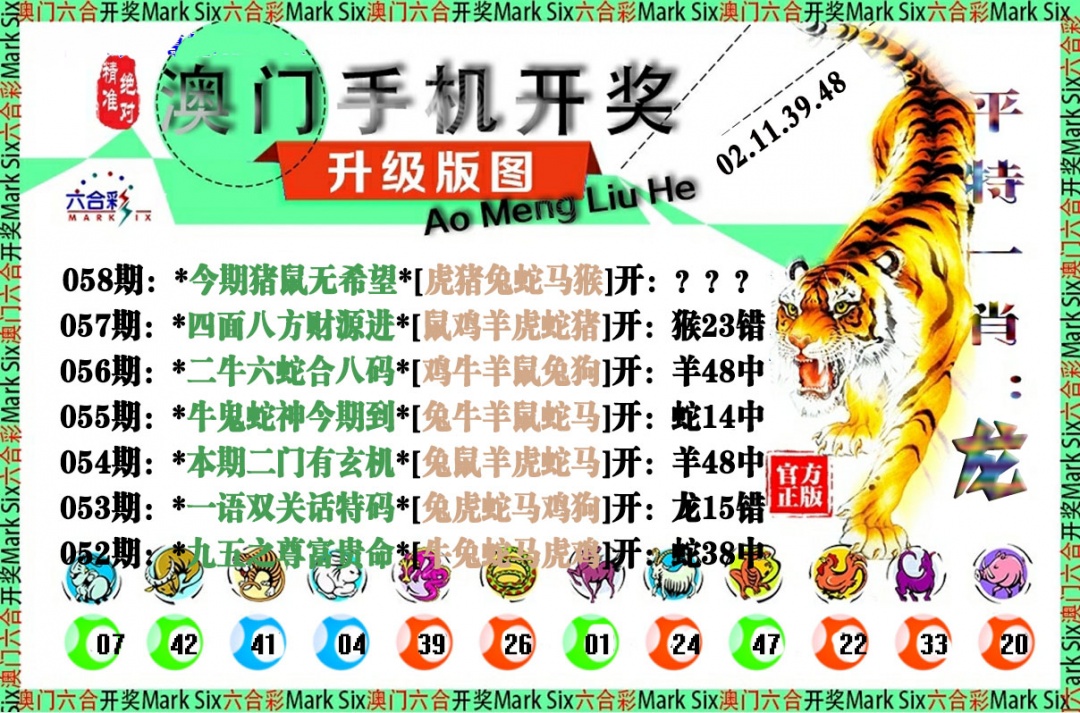 058期手机开奖图[图]