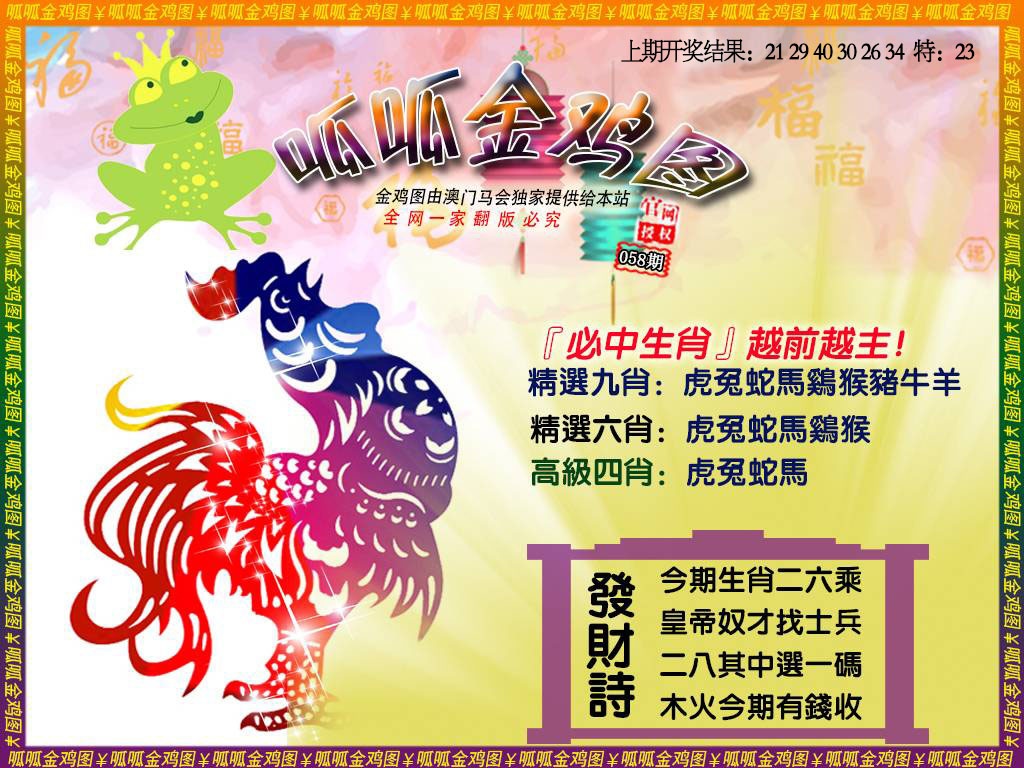 058期金鸡4[图]