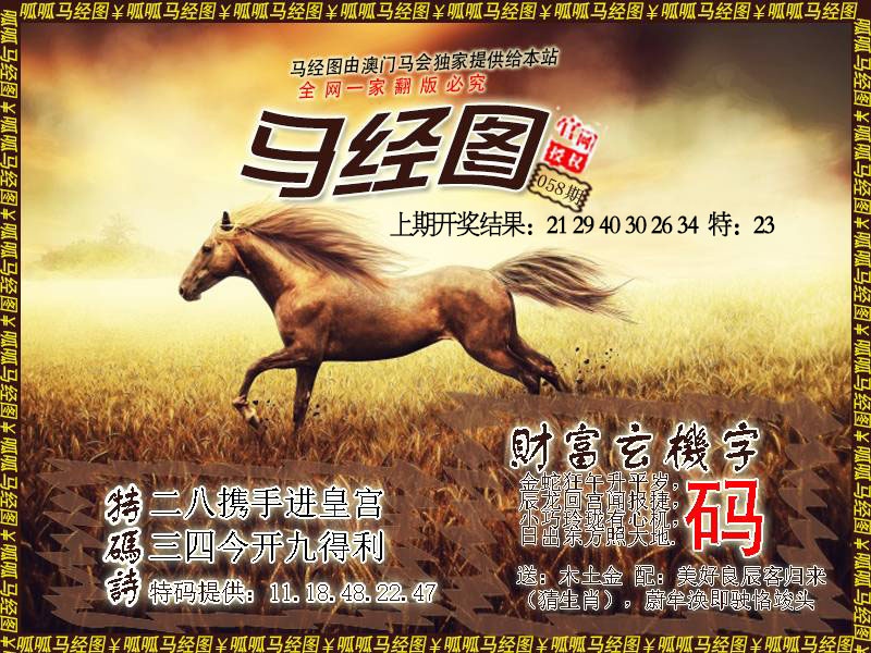 058期马经10[图]