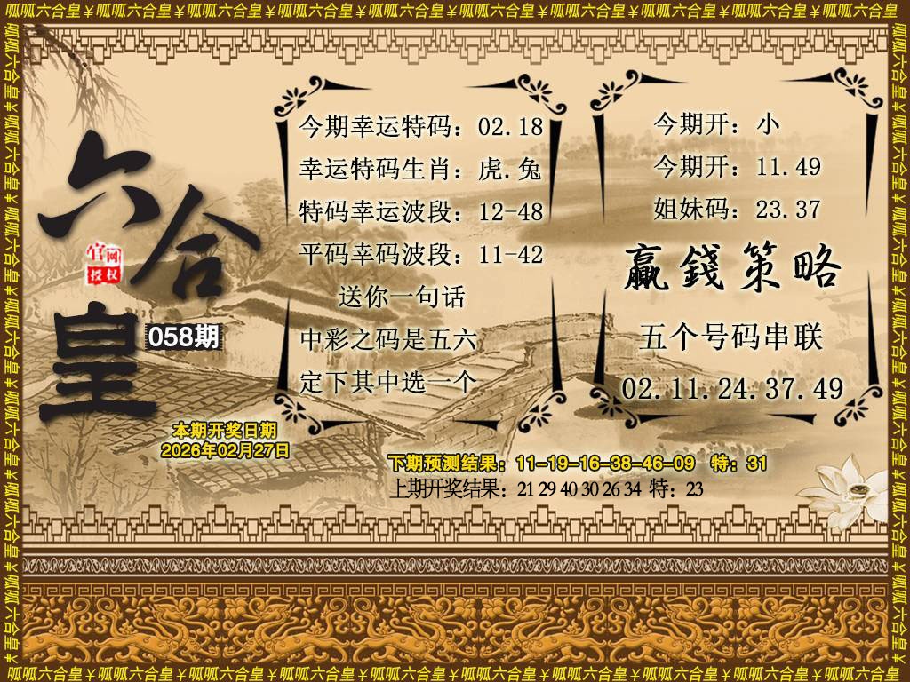 058期六合皇4[图]