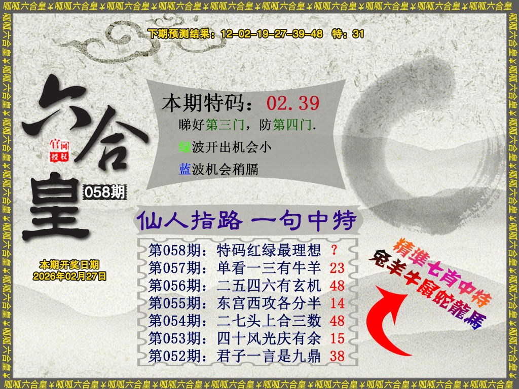 058期六合皇5[图]