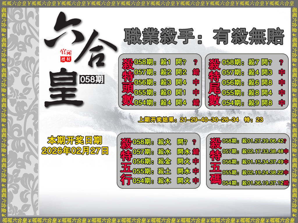 058期六合皇2[图]
