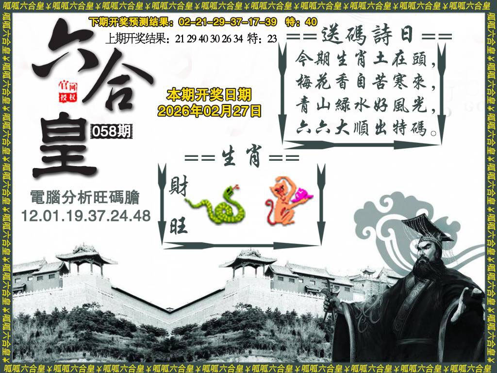 058期六合皇3[图]