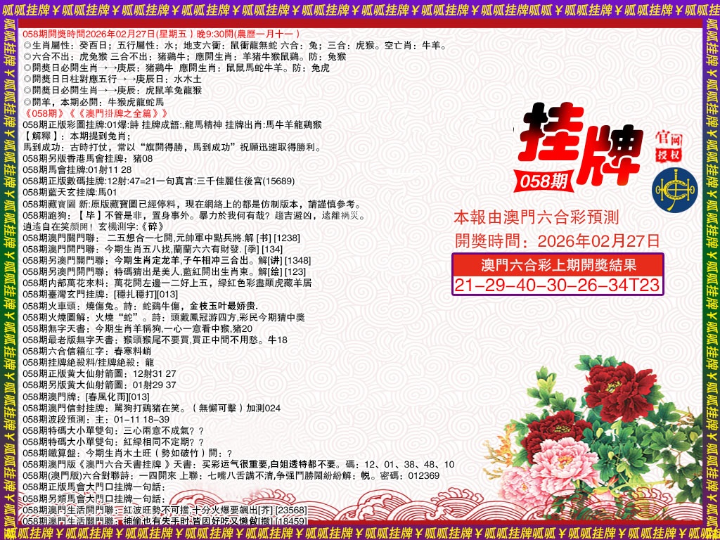 058期挂牌1[图]