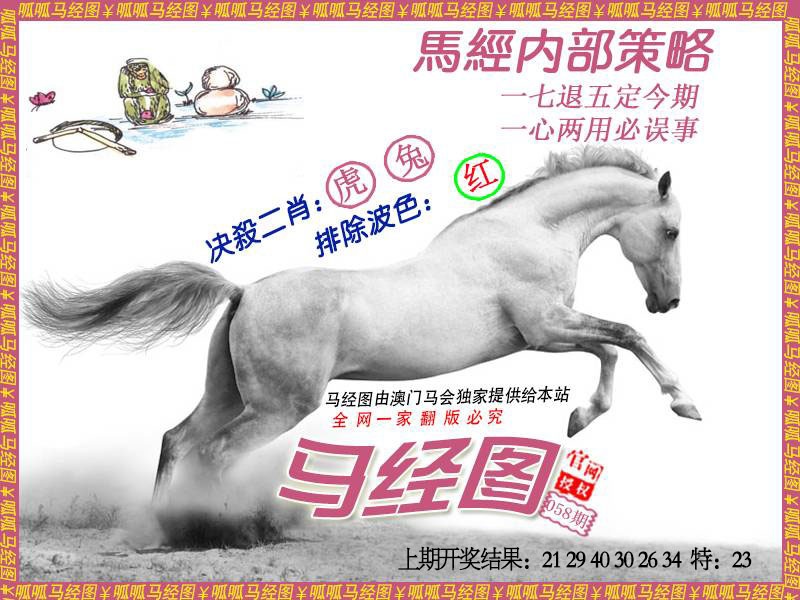 058期马经5[图]