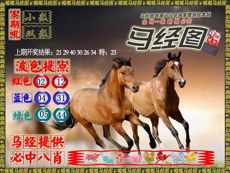 058期马经3[图]