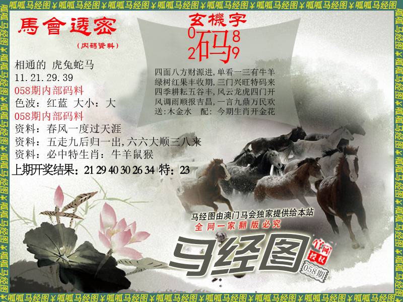 058期马经9[图]