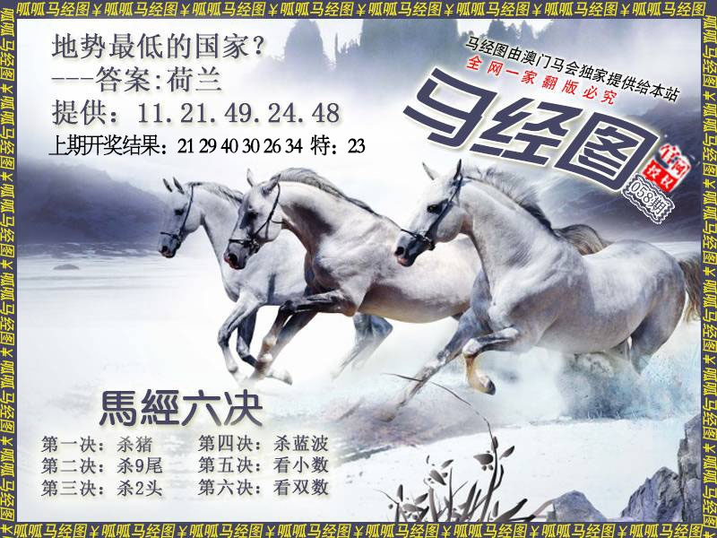 058期马经7[图]