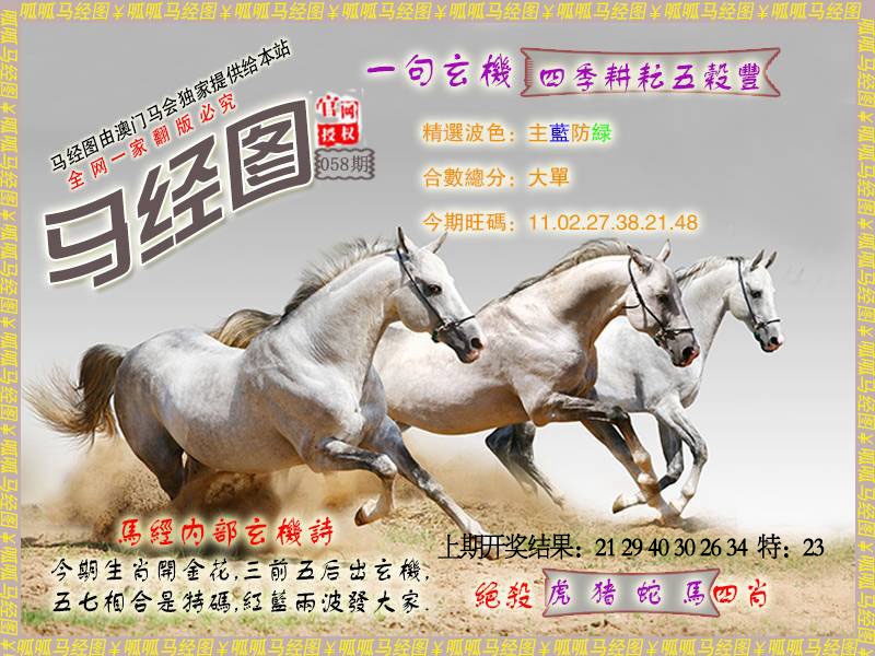 058期马经6[图]