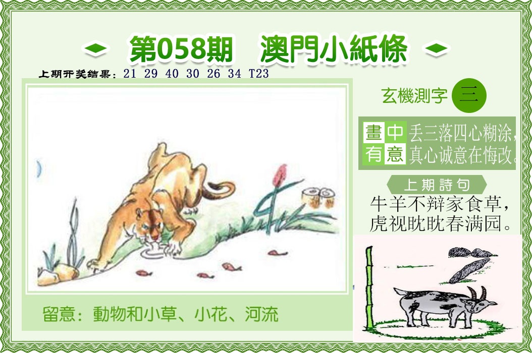 058期澳门小纸条[图]