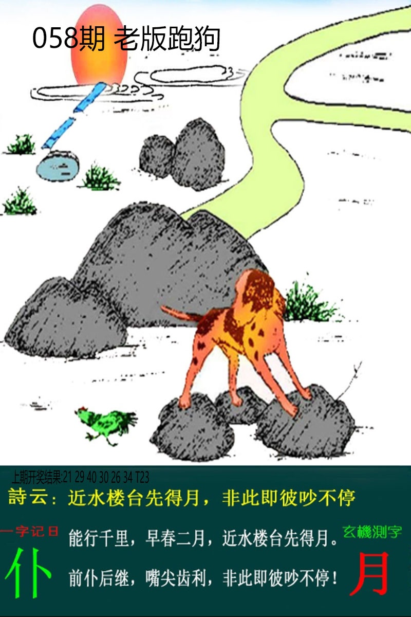 058期老板跑狗[图]