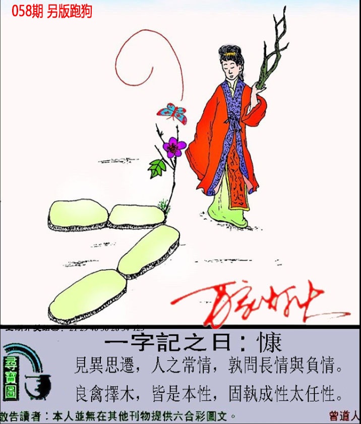 058期澳门跑狗另版[图]