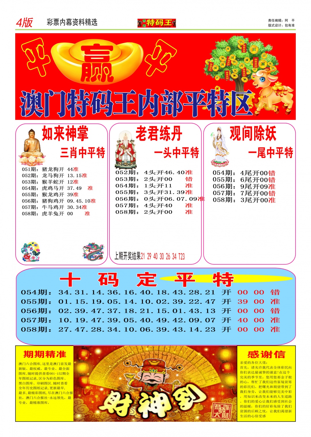 058期特码王C[图]