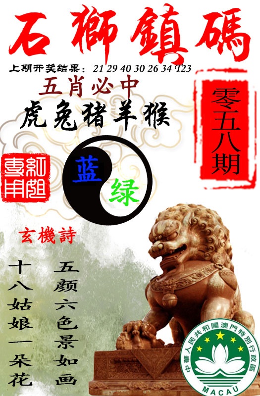 058期石狮镇码[图]